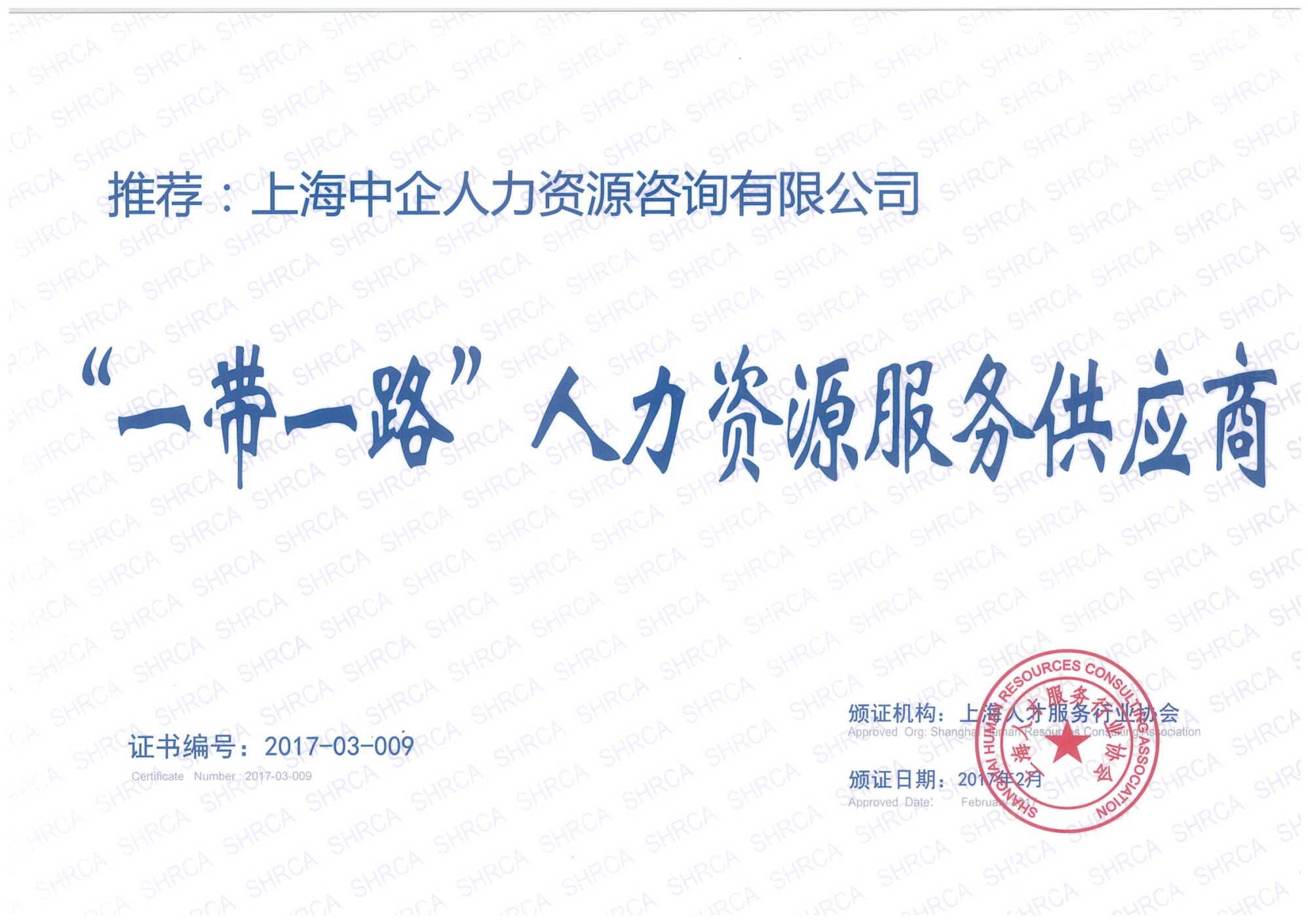 The Belt and Road supplier certificate.jpg